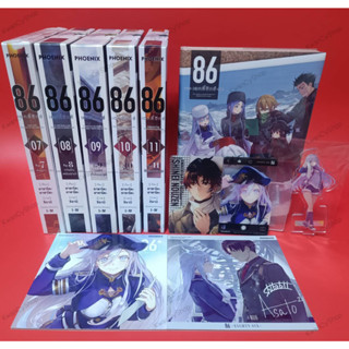 (แยกชิ้น) Special Set 86 -เอทตี้ซิกซ์- เล่ม 7-8-9-10-11 (86 เอทตี้ซิกซ์ เล่ม 6 86 eighty six)