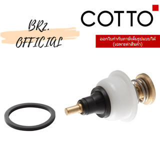 (01.06) 	COTTO = 	Z4009D ก้านกระทุ้งสำหรับ CT457X