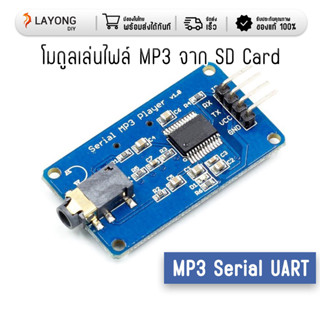 MP3 Serial UART Arduino Control Music Player Module YX6300 สต๊อกในไทย