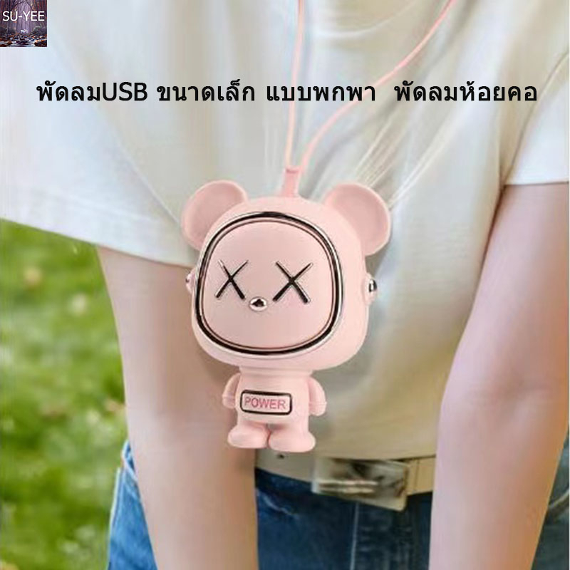 พร้อมส่ง พัดลมคอ พัดลมคอห้อย พัดลมพกพา