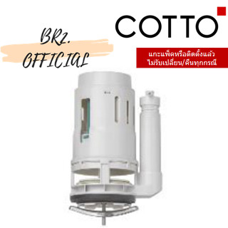 (01.06) 	COTTO = 	C961084 ชุดน้ำออก สำหรับ C11000