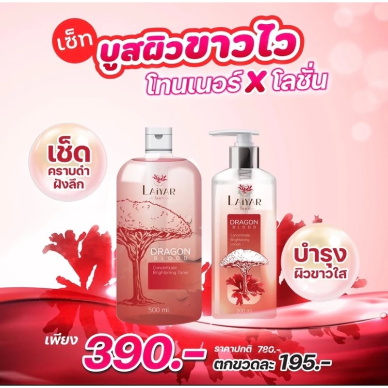 (แบรนด์แท้100%) LAIYAR โทนเนอร์ไลยา ขจัดขี้ไคล คอดำ ข้อศอก ตาตุ่ม รักแร้ดำ ผิวไม่กระจ่างใส