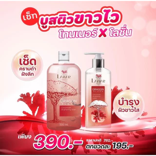 (แบรนด์แท้100%) LAIYAR โทนเนอร์ไลยา ขจัดขี้ไคล คอดำ ข้อศอก ตาตุ่ม รักแร้ดำ ผิวไม่กระจ่างใส