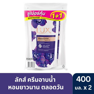 [แพ็คคู่สุดคุ้ม] Lux Shower Cream Magical Spell 400ml. ลักส์ ครีมอาบน้ำสีม่วง 400มล.