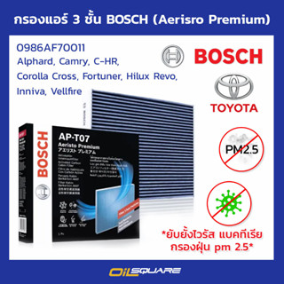 กรองแอร์ 3 ชั้น BOSCH (Aerisro Premium) 0986AF7011 Alphard, Camry, C-HR, Corolla Cross, Fortuner, Hilux Revo, Inniva