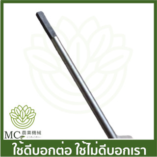 MRT-83 แกนเพลา + ข้อต่อ 4T RM411 ยี่ห้อ MARTENS เครื่องตัดหญ้า