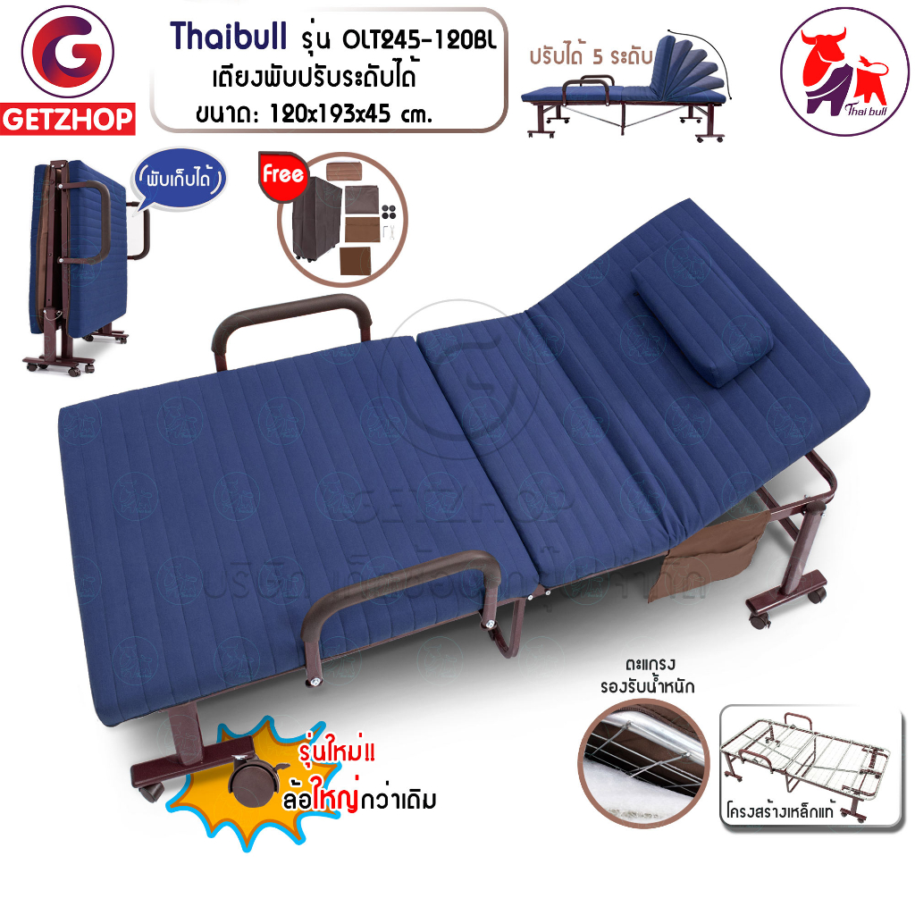 Thaibull เตียงนอน 4ฟุต เตียงเสริมพับได้ เตียงพับไซต์ใหญ่ อเนกประสงค์ Folding Bed รุ่น OLT245-120B