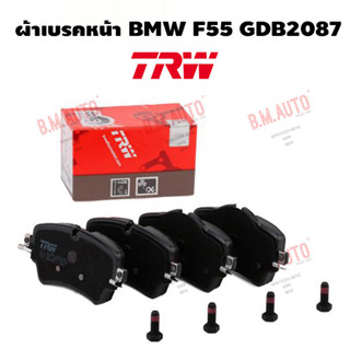 ผ้าเบรคหน้า BMW F55 GDB2087