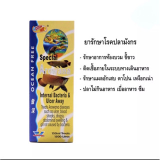 OF Special Arowana Internal Bacteria &amp; Ulcer Away 150 ml. (รักษาอาการติดเชื้อภายใน ท้องบวม เหงือกเน่า ตกเลือด)