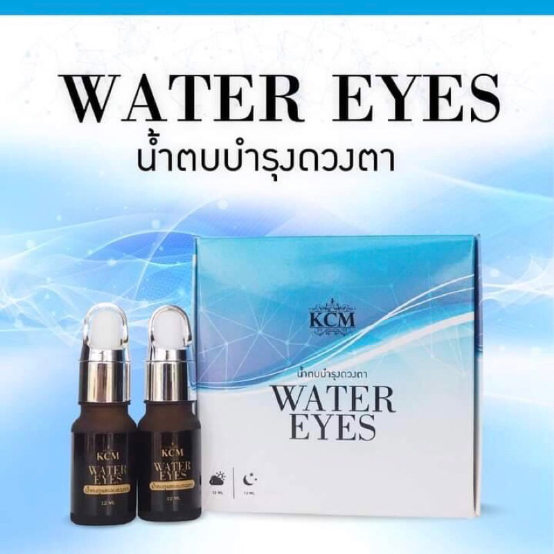 👀 Water Eyes สมุนไพร KCM (1 กล่อง 2 ขวด)