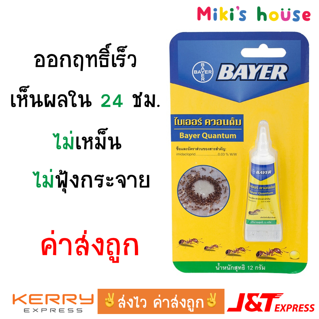 lot ใหม่ล่าสุด  ส่งK/Jทุกวัน  Bayer Quantum เจลกำจัดมด & Blattanex เจลกำจัดแมลงสาบ 12g