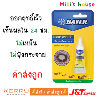 lot ใหม่ล่าสุด 💥ส่งไวทุกวัน💥 Bayer Quantum เจลกำจัดมด & Blattanex เจลกำจัดแมลงสาบ 12g