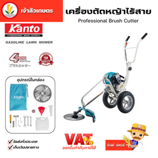 KANTO รุ่น KT-LM-S40 รถเข็นตัดหญ้า เครื่องตัดหญ้า แบบรถเข็น 4 จังหวะ รุ่น KT LM S40