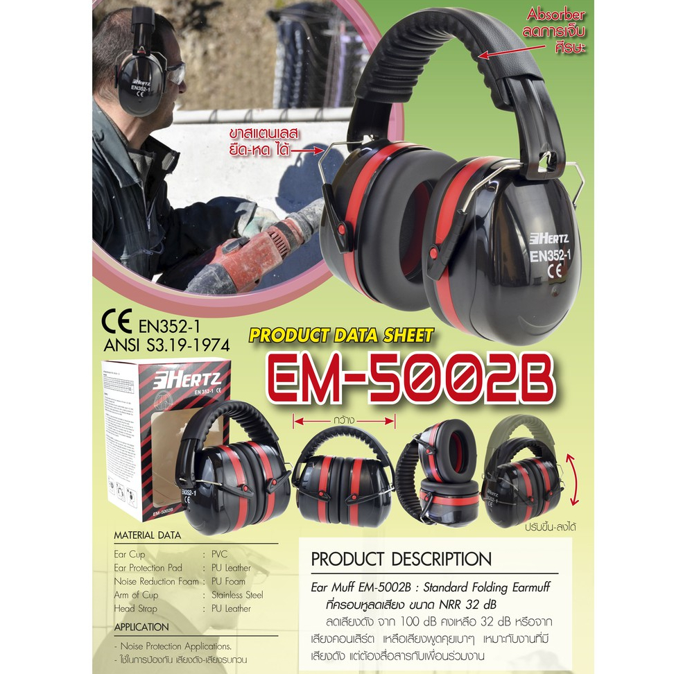 EAR MUFF EM-5002B รุ่น EAR MUFF EM-5002B