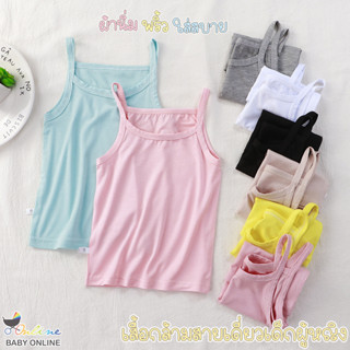 Babyonline(Y209)K1 เสื้อกล้ามสายเดี่ยวเด็กผู้หญิงผ้าร่อง นิ่ม เด้ง ใส่สบาย ระบายอากาศ
