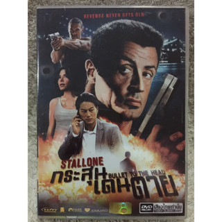 DVD Bullet To The Head. ( Language Thai). ดีวีดี กระสุนเดนตาย