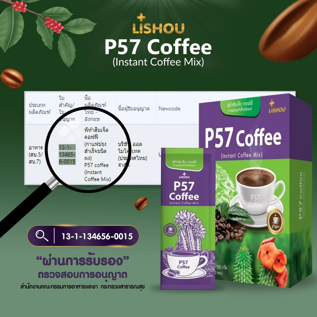 P57 Coffee โฉมใหม่ ของแท้♦️ กาแฟคุมน้ำหนัก คุมหิว บรรจุ 10 ซอง thumbnail 4