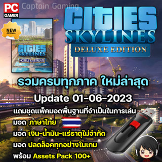 Cities Skylines รวมครบทุกภาค.. [PC/Mac]