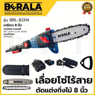 BERALA เลื่อยโซ่แต่งกิ่งไม้ 8 นิ้ว แบบไร้สาย 18V รุ่น BRL-8J314