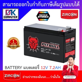 Zircon BATTERY PREMIUM HIGH RATE แบตเตอรี่ รุ่น PITBULL 12V 7.2AH