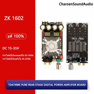 แท้ ZK1602 แอมเครื่องเสียง TDA7498E 2*160W แอมป์จิ๋ว เพาเวอร์แอมป์ดิจิตอลเวทีหลัง สะพานคลิกเดียว แอมป์ ZK 1602