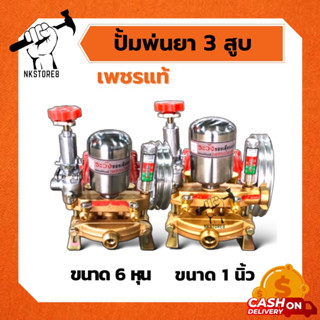 ปั้มพ่นยา 3 สูบ เพชรแท้!!  ขนาด 6หุน,1นิ้ว รุ่น TS-25S, TS-45S ของแท้ 100% (พร้อมอุปกรณ์ครบชุด)