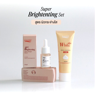 Super Brightening Set  เซรั่ม + โฟมล้างหน้า เซ็ตผลัดเซลล์ผิว เผยผิวกระจ่างใส