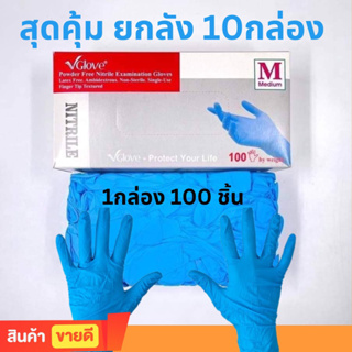 Nitrileถุงมือไนไตร 100 ชิ้น/กล่อง พร้อมส่ง ส่งไว  คุณภาพดี ราคาถูกที่สุด  ยกลัง