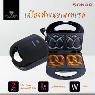 SONAR เครื่องทำขนมเพรทเซล รุ่น SM-P022