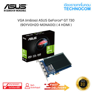 VGA (การ์ดจอ) ASUS GeForce® GT 730 (90YV0H20-M0NA00) ( 4 HDMI )