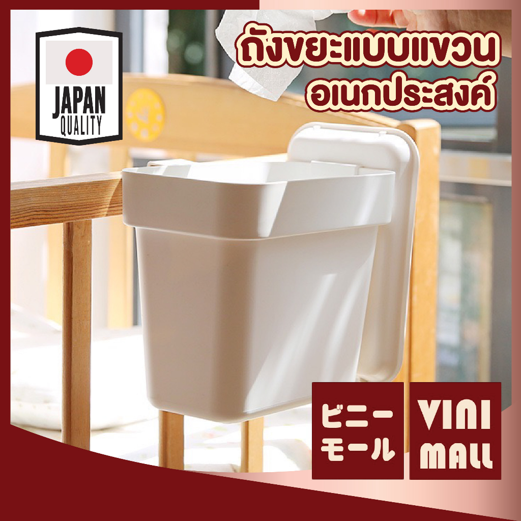 【VINIMALL คุณภาพดี】CTN370 ถังขยะแบบแขวน มีที่เกี่ยวหลังบานพับ พร้อมที่ใส่ถุง ถังขยะ สีขาว สินค้าขายดี DD