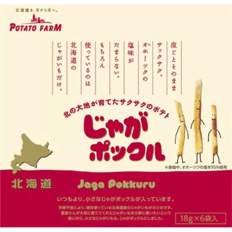 Calbee Potato Farm มันฝรั่งทอดกรอบ 🇯🇵🇯🇵 จากญี่ปุ่น