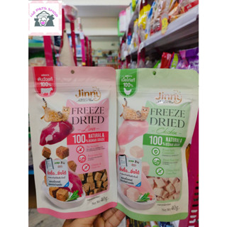 🐶🌸Pet4You🌸🐱Jinny Freeze Dried Cat Snack  จินนี่ ฟรีซดราย ขนมสำหรับแมวบรรจุ 40g