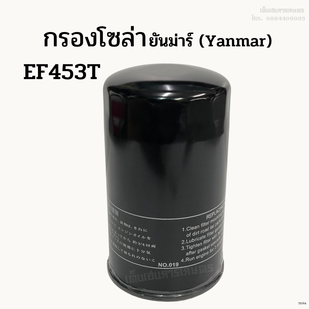 กรองน้ำมันเชื้อเพลิง กรองโซล่า รถไถยันม่าร์(Yanmar) รุ่นEF453T/YM351/YM357 กรองน้ำมันเชื้อเพลิงดีเซล