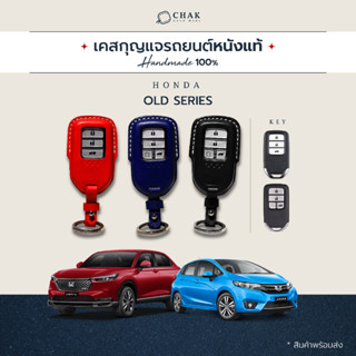 เคสกุญแจรถ HONDA City / Civic / CRV / HRV / Accord ซองหนังแท้ Handmade 100%