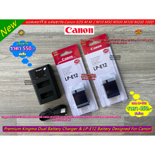 แท่นชาร์จรางคู่ &amp; แบตเตอร์รี่ Canon LP-E12 M M2 M10 M50 M50II M100 M200 100D Rebel SL1 ราคาถูก มือ 1 พร้อมกล่อง