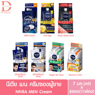 (ของแท้จากบริษัท) นีเวีย เมน เซรั่มครีมบำรุงผิวหน้า สำหรับผู้ชาย NIVEA Men Facial Cream (ครีมผู้ชาย,ครีมซอง)