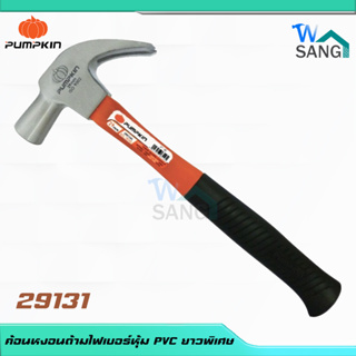 ค้อนหงอนด้ามไฟเบอร์หุ้ม PVC ยาวพิเศษ PUMPKIN รุ่น 29131 ขนาด 29 มม.@wsang