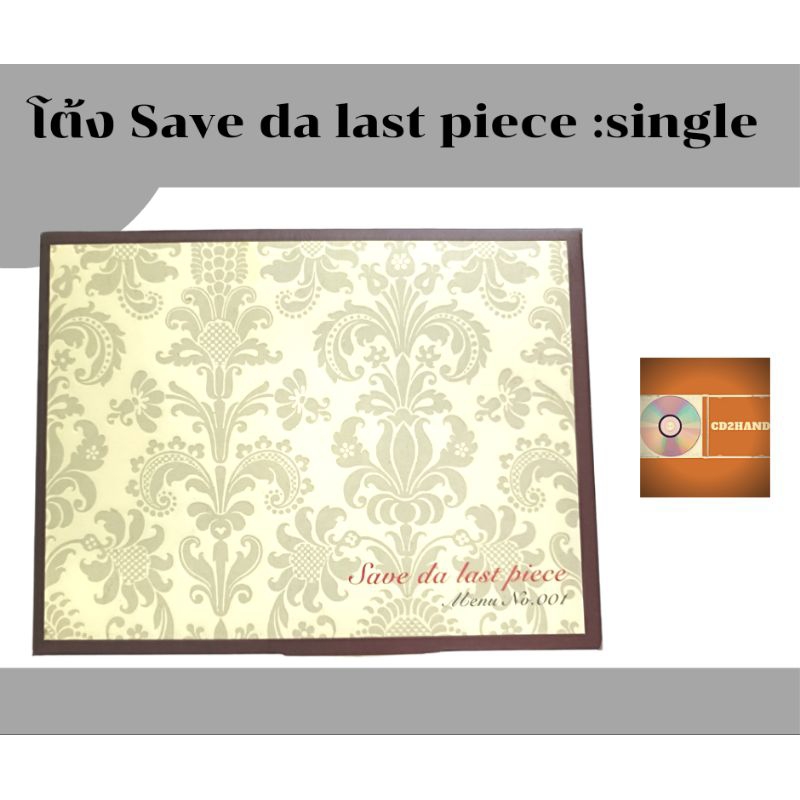 ซีดีเพลง cdsingle โต้ง มณเทียร แก้วกำเนิด Save da last piece อัลบั้ม Menu No.1 ค่าย Spicydiscs