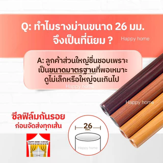 รางเปล่าแขวนผ้าม่าน เหล็กแท้ ขนาดมาตรฐาน 26 มิล รับน้ำหนัก 10กิโล+ (ส่งได้ยาว2 ม. ไม่ต่อ) ราวผ้าม่าน