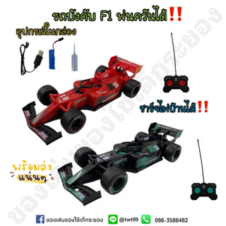 รถบังคับF1 พ่นควันได้ รถเก๋งพ่นควันใส่น้ำ มีให้เลือก 2 สี🏎️💨