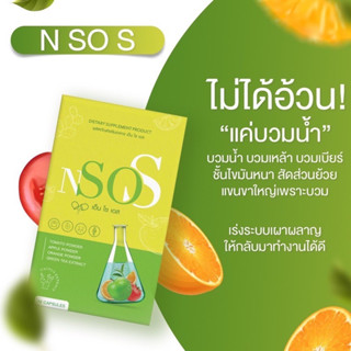 เอ็น โซ เอส N So S 1กล่องมี 10 แคปซูล