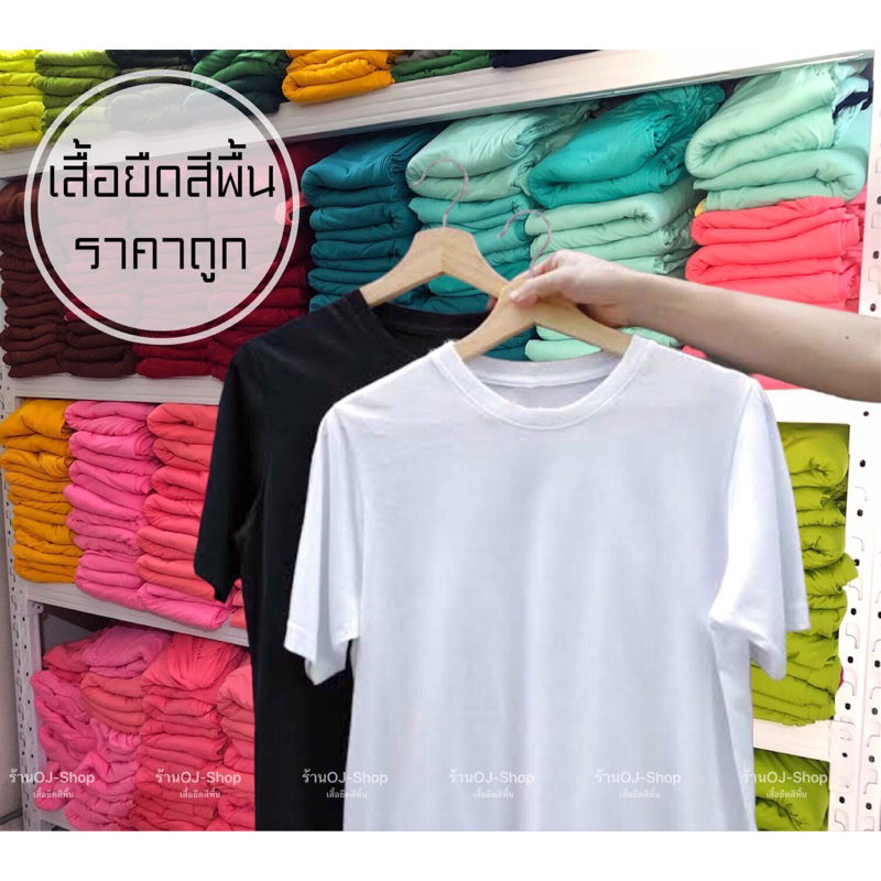 เสื้อยืดเปล่าสีพื้นคอกลม