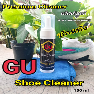 น้ำยาซักรองเท้า ทำความสะอาดรองเท้า GU Shoe Cleaner