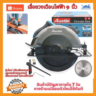 MJTOOLS AUSTIN เลื่อยวงเดือน 9 นิ้ว 1,650W รุ่นล่าสุด IT-583 แถมฟรี!! ใบเลื่อยวงเดือน 24 ฟัน