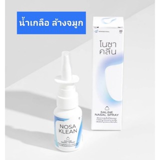 โนซาคลีน NOSA KLEAN 20 ml