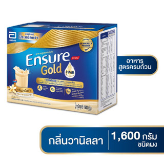 Ensure Gold เอนชัวร์ โกลด์ อาหารสูตรครบถ้วนเสริม เอช เอ็ม บี กลิ่นวานิลลา 1600 ก.