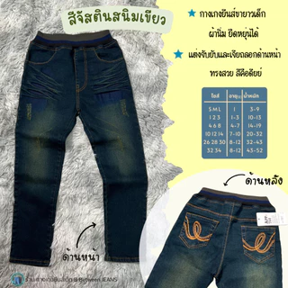APPKIDS ของแท้ กางเกงยีนส์เด็กชาย กางเกงเด็กโต 1-12 ปี เอวยางยืดในตัว สีสวย ผ้ายีนส์พรีเมี่ยมยืดดี..ไม่หนา