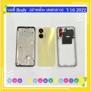 บอดี้ Body（ Housing ）vivo Y16 2022 （ แถมปุ่มเพิ่มเสียง-ลดเสียง + เลนส์กล้อง）