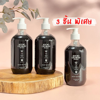 (เซ็ต 3 ชิ้น) DEEP DETOX เจลอาบน้ำธรรมชาติ กลิ่นป่าสน สบู่ชาร์โคล ผิวกระจ่างใส Aromatherapy Shower Gel 500ml